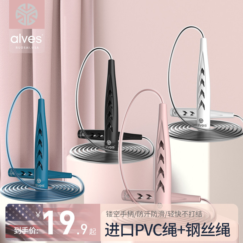 alves跳绳儿童小学专用中考训练竞速绳子成人健身减肥运动钢丝绳