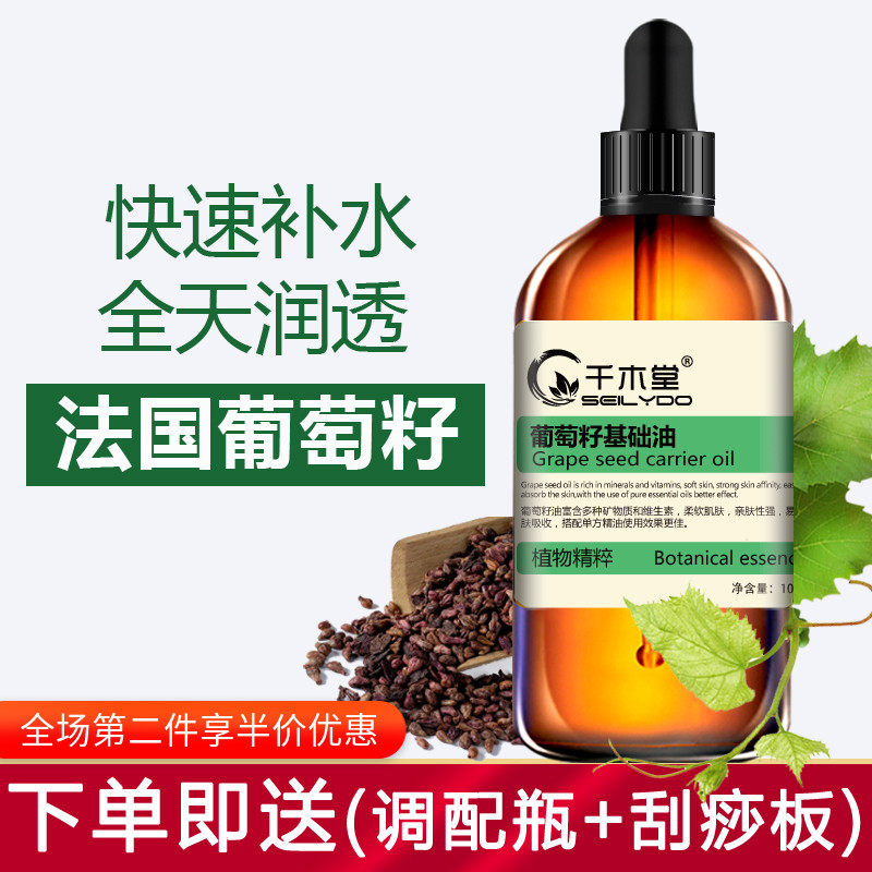 千木堂葡萄籽油按摩基础油脸部身体按摩面部护肤稀释精油美容院