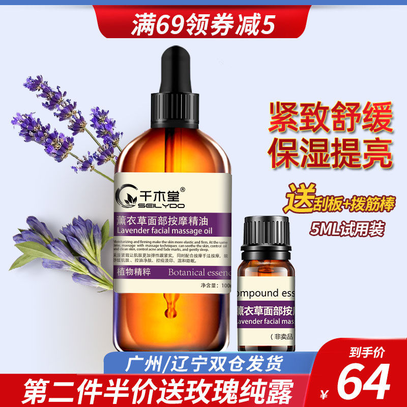 薰衣草精油面部刮痧精油脸部按摩油舒缓控油净肤保湿提拉紧致植物