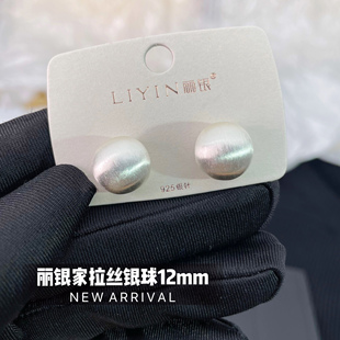 丽银家拉丝银球耳钉925银针12mm高级感法式复古耳饰女