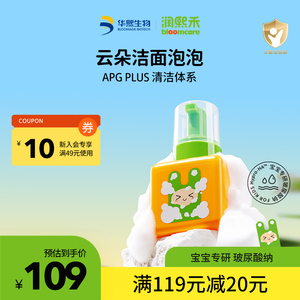 华熙生物儿童产品润熙禾云朵洁面泡泡宝宝洗面奶220ml