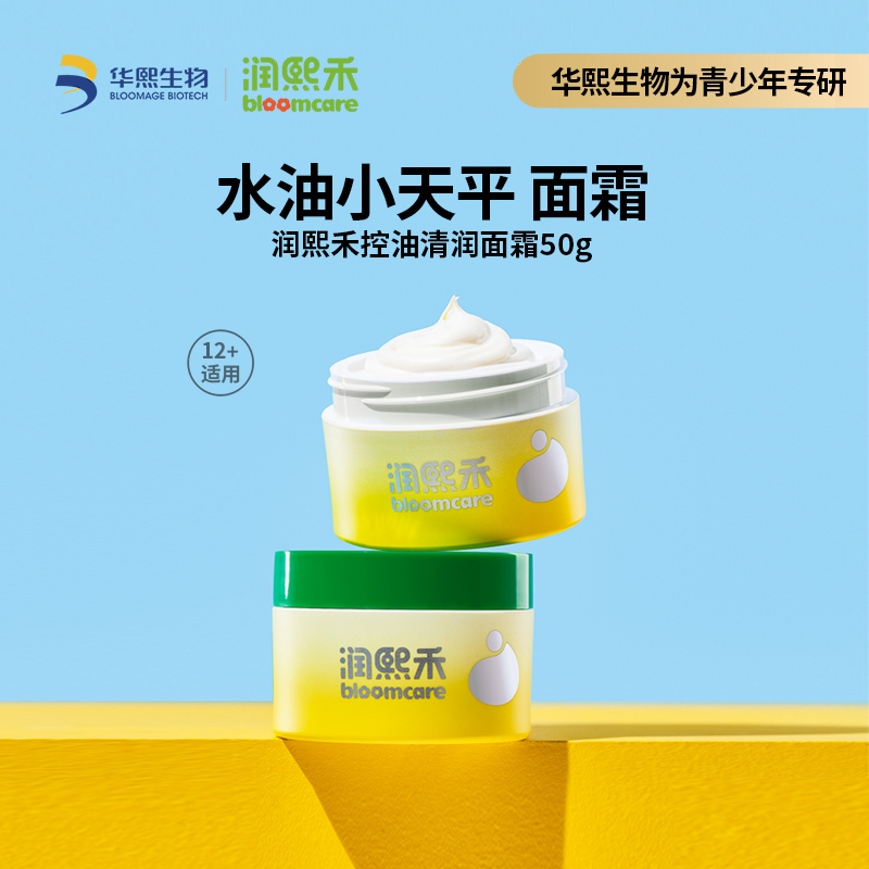 华熙生物润熙禾儿童防晒乳多波段防护3岁+宝宝专用温水可卸50g