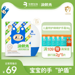 润熙禾华熙生物专研易携带儿童滋润保湿护手霜宝宝专属DIY贴纸