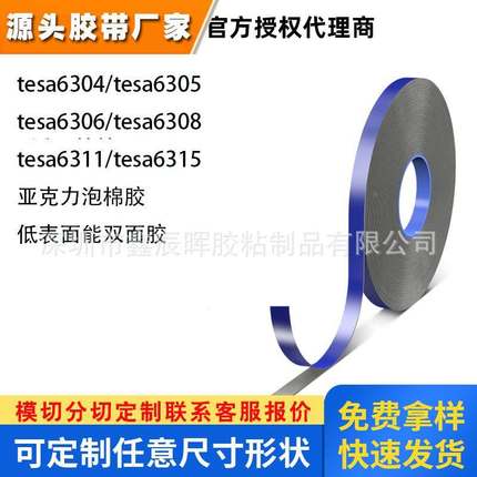 德莎tesa6308耐高温灰色泡棉双面胶带性价比高替代3M5930