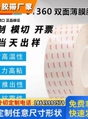 德莎61360透明PET双面胶带超薄款厚度0.1高粘性可模切冲型背泡棉