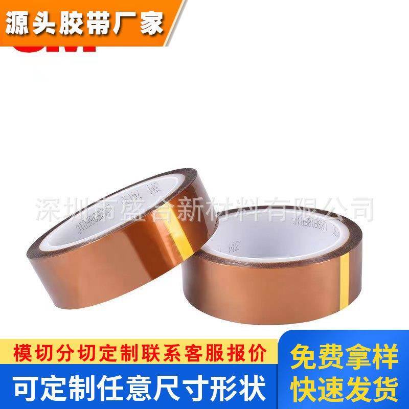 3M98C-1黄琥珀色金手指耐高温聚酰亚胺薄膜绝缘胶带 厚度0.07