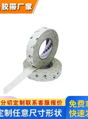 3MDCX1018低voc气味薄款绵纸胶带汽车内饰胶粘专用棉纸胶带带阻燃