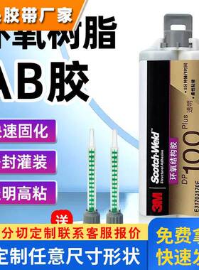 3M DP100Plus clear ab胶水 柔性抗剥离强力透明金属环氧树脂胶水