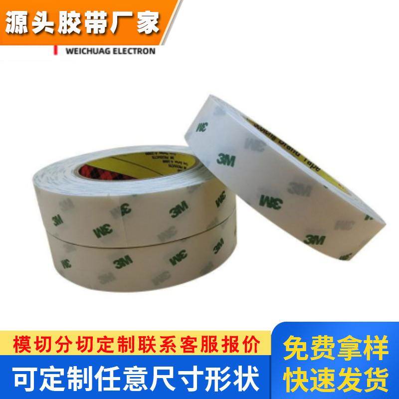 3M9461P柔性无基材强力高粘无痕耐高温印刷点路板固定会流焊胶带
