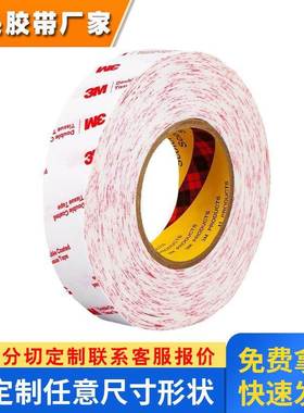 3M56415高粘性双面胶带 可用于低表面能材料 3M3M56215超薄双面胶