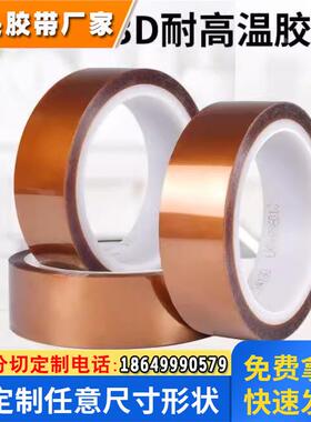 金手指胶带3M7413D 3M茶色高温胶带3D打印热转印军事工业防焊胶带