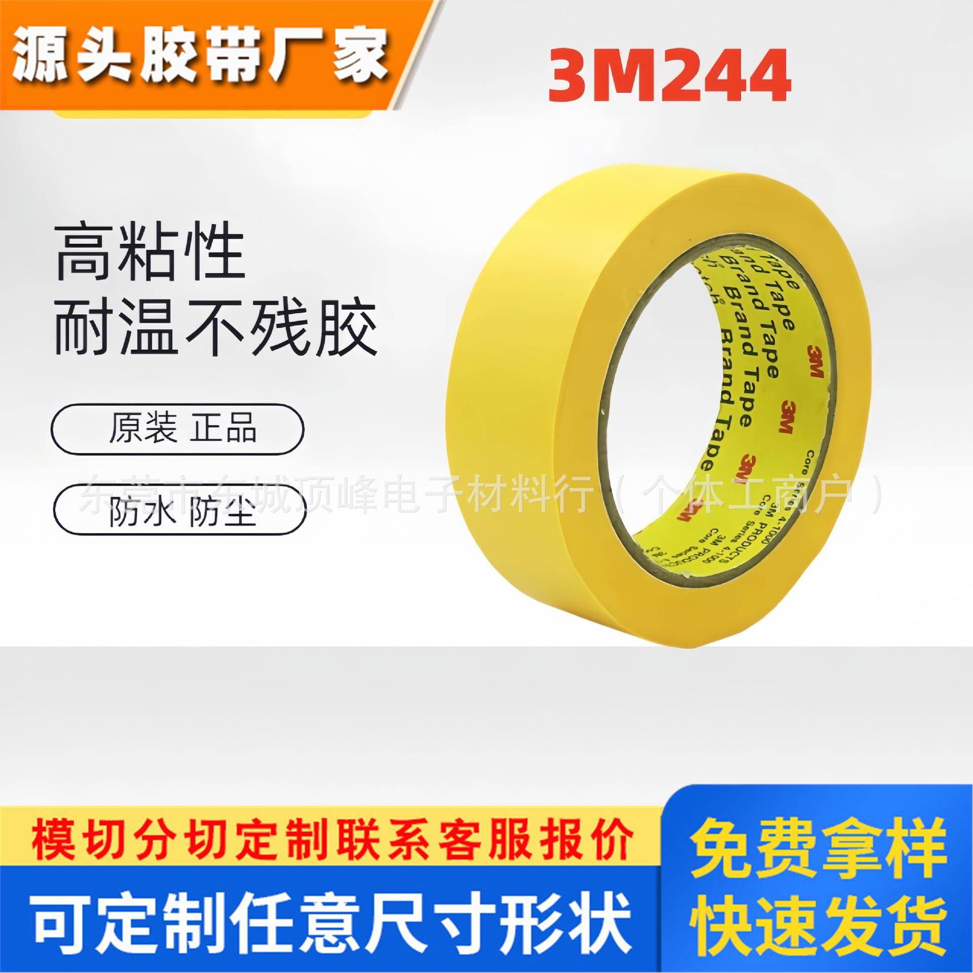 3M244美纹纸胶带黄色原装正品无痕高粘性胶纸现货供应 可模切