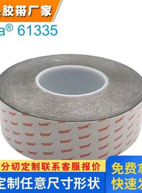 德莎61335黑色薄膜双面胶 高性能丙烯酸胶系触控屏幕固定 双面胶