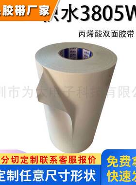 SEKISUI积水3805WH丙烯酸pet白色双面胶带遮光胶带可模切厚度0.05