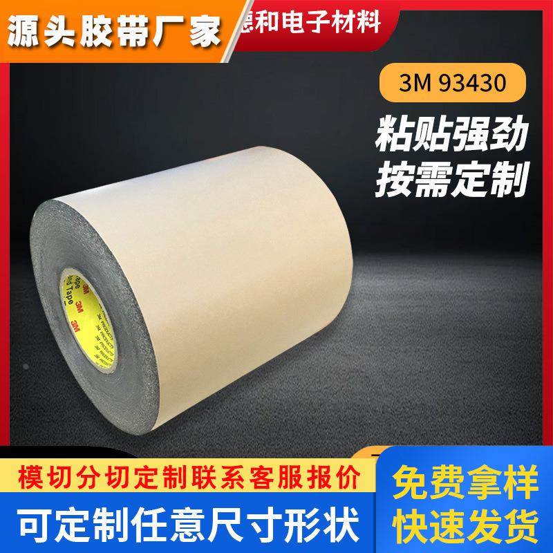 3M93430黑色PET双面胶手机数码产品抗起翘防跌落粘接胶带模切