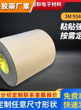 3M93430黑色PET双面胶手机数码产品抗起翘防跌落粘接胶带模切