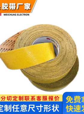 进口3M630黄色背胶安全耐磨磨砂面楼梯台阶凹凸不平面防滑贴