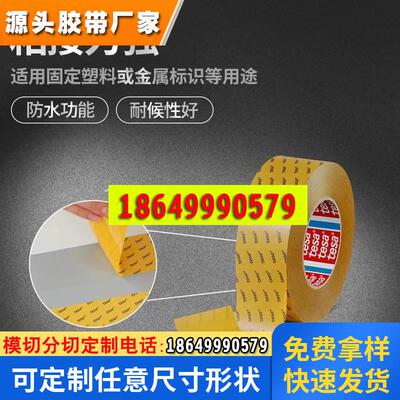 德莎51982/51972超薄黑色PET双面胶带粘性好抗老化耐高低温模切