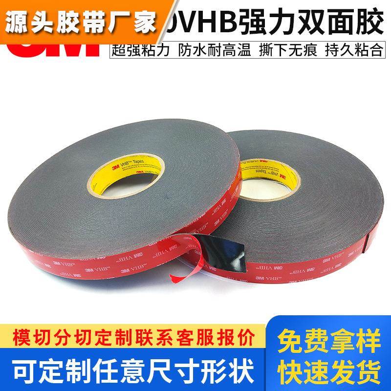 3m5930亚克力耐高温防水强力双面胶 玻璃塑料五金电子汽车配件