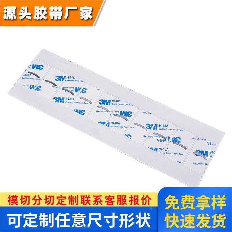 中山正品3M胶带模切9448A双面胶带高粘可移无痕绵纸双面胶贴