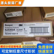 美国进口3MSJ5302A自粘型防护脚垫 SJ5302A防振保护垫片 胶条散料