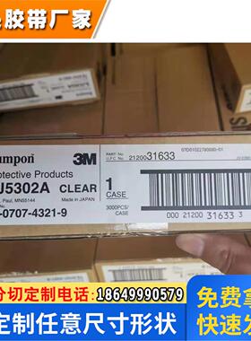 美国进口3MSJ5302A自粘型防护脚垫 SJ5302A防振保护垫片 胶条散料