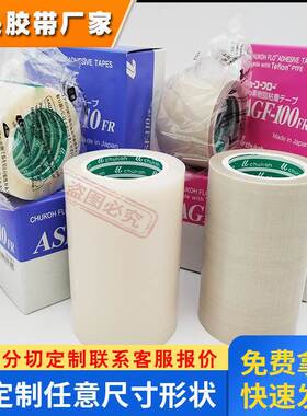 特氟龙胶带日本进口中兴化成ASF-110FR铁氟龙四氟白纯膜高温胶带