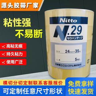 现货日本进口NITTO日东NO.29透明油墨拉力玻璃纸测试包装 胶带