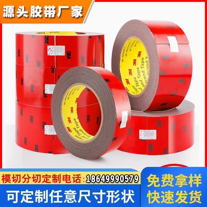 3m双面胶强力汽车专用薄胶带无痕海绵防水固定墙面车用高粘度贴片