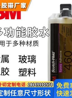 3M DP460粘金属陶瓷塑料环氧树脂AB碳纤维强力DP460NS胶水50ML