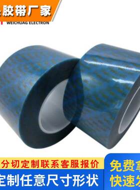 供应3M8004/8005/8006透明蓝膜高粘无痕光学薄膜易模切双面胶带