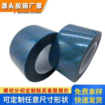 供应3M8004/8005/8006透明蓝膜高粘无痕光学薄膜易模切双面胶带