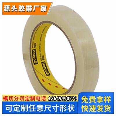 3M600高级透明胶带Scotch思高油墨测试胶带美国版工业不脱胶胶带