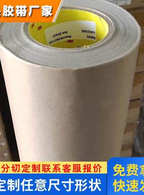 3M9482PC防水纯胶膜双面胶 塑料金属片粘接双面胶带 模切加工