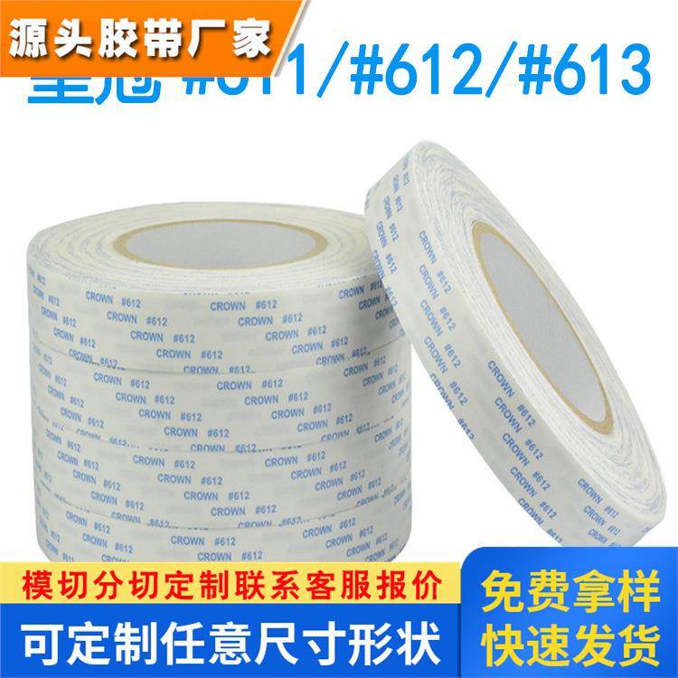现货皇冠613双面胶 皇冠CROWN双面胶 皇冠611无纺布双面胶带