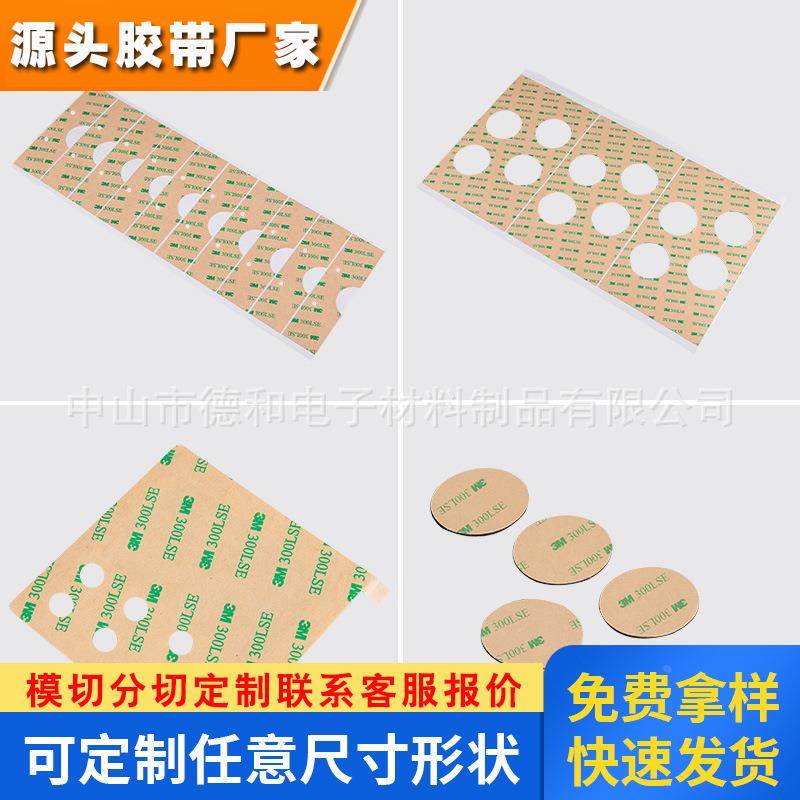 定制无痕高粘异形双面胶按需定做广东中山3M双面胶贴模切厂家
