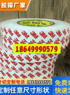 3M4591HM丙烯酸泡棉白色双面胶带/代加工分切沖型