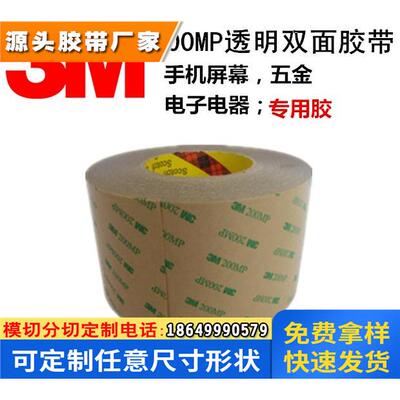 双面胶无基材超薄透明痕