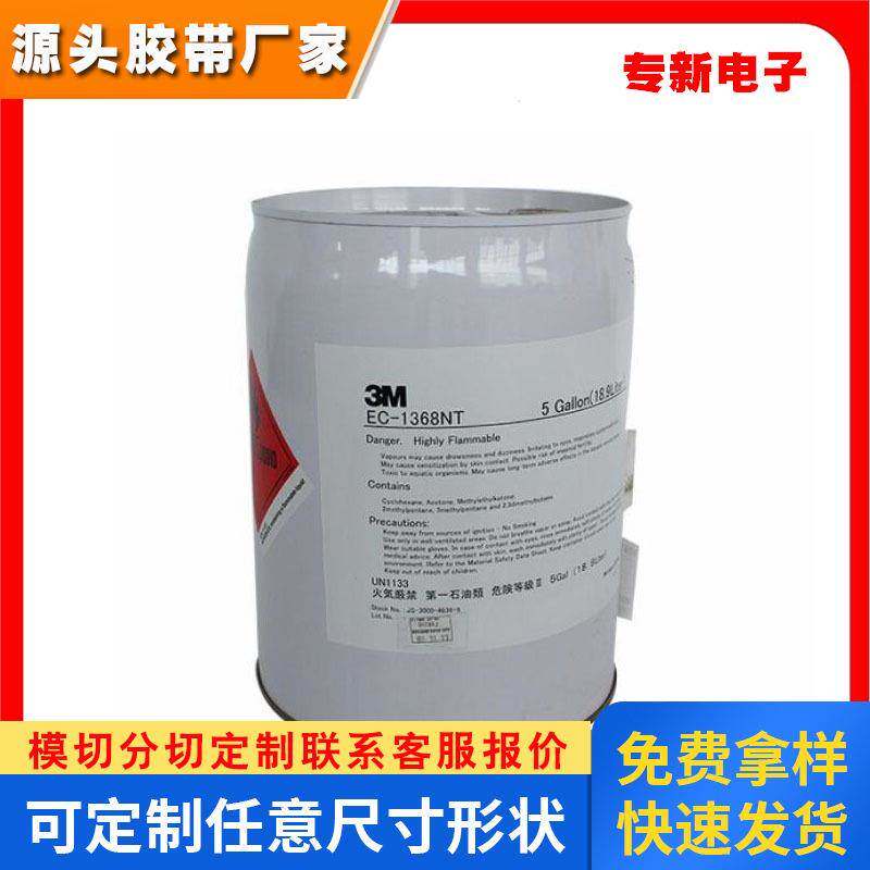 3m胶水EC-1368NT高性能单组分溶剂胶 耐久性工业用复合型胶粘剂