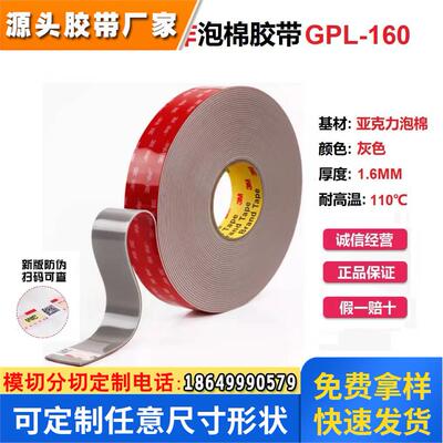 VHB现货3MGPL-160低温操作防水丙烯酸耐高温强力抗震丙烯酸泡棉胶