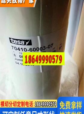 德莎67208/67210/67215双面高抗震PU基材易拉胶电池专用胶带模切