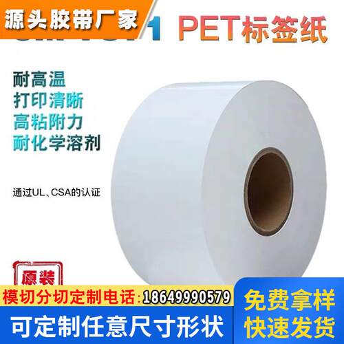 3M7871不干胶亮白色标签纸耐高温进口热转印模切防伪标签纸7871