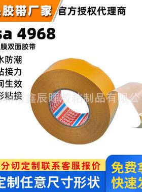 德莎tesa4968黄色纸PVC双面胶高粘性能装饰条固定胶带0.3MM厚