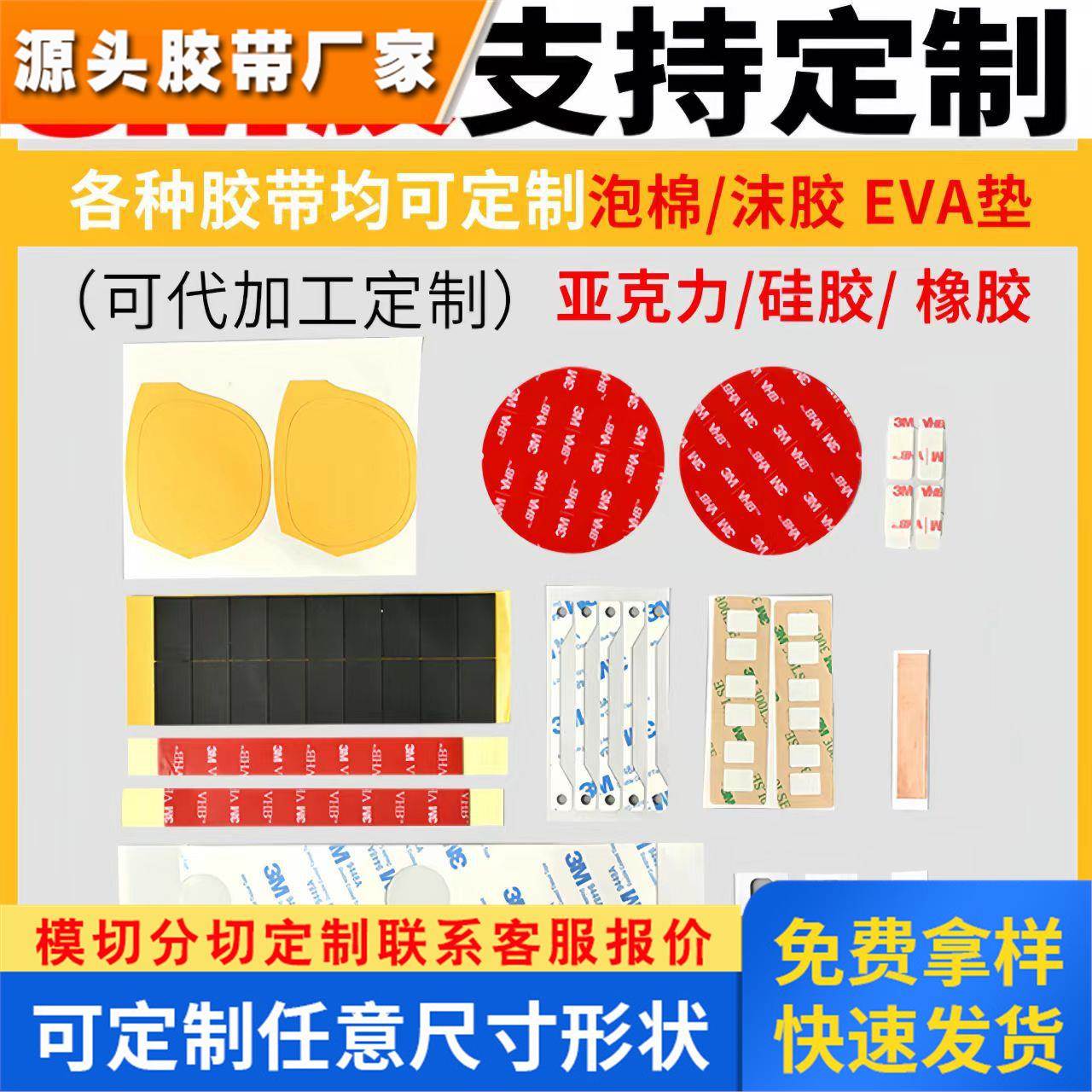 厂家模切冲型3M双面胶 超薄无痕汽车适用 双面高粘3m泡棉胶贴