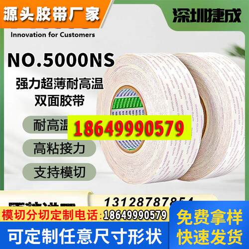 原装日东强力超薄双面胶