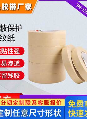 3M美纹纸喷漆装潢可手撕书写美纹胶高粘无痕彩色3m2308美纹纸胶带