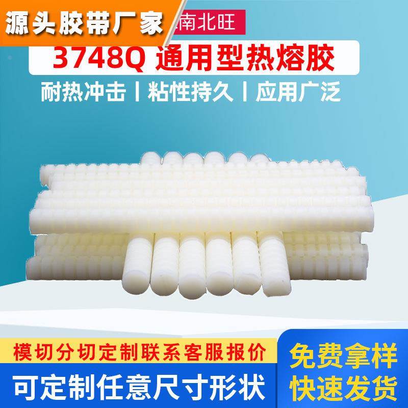 3m3748q热熔胶 高强度热塑树脂胶条粘木材塑料泡沫织物3m热熔胶棒