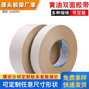 黄油双面胶带 强力超粘白色绣花胶 办公印刷专用胶带黄色热溶胶带