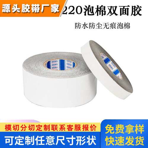 原装SEKISUI积水5220黑色泡棉双面胶PE防水防尘0.2MM厚可模切