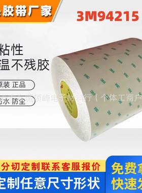 3M94215 3M94215双面胶 3Mpet透明双面胶 模切冲型加工